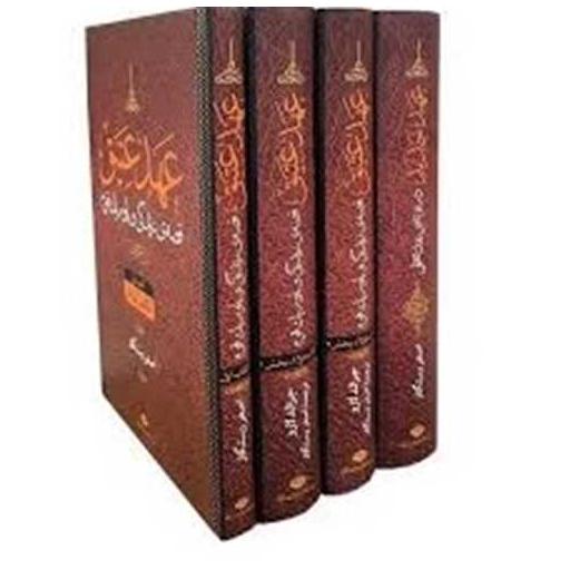 کتاب عهد عتیق و عهد جدید (4 جلدی)(قابدار) اثر تکوین تورات