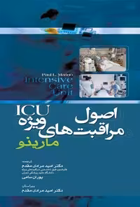 خرید و دانلود نسخه کامل کتاب اصول مراقبت های ویژه ICU‬ اثر پل ال مارینو