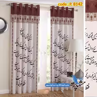پرده پانچ طرح خطاطی کد p-8142