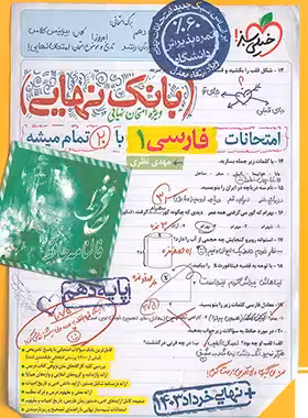 بانک نهایی فارسی دهم خیلی سبز | چی بخونم