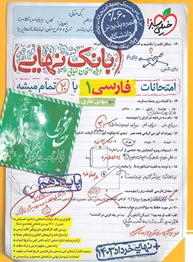بانک نهایی فارسی دهم خیلی سبز | چی بخونم