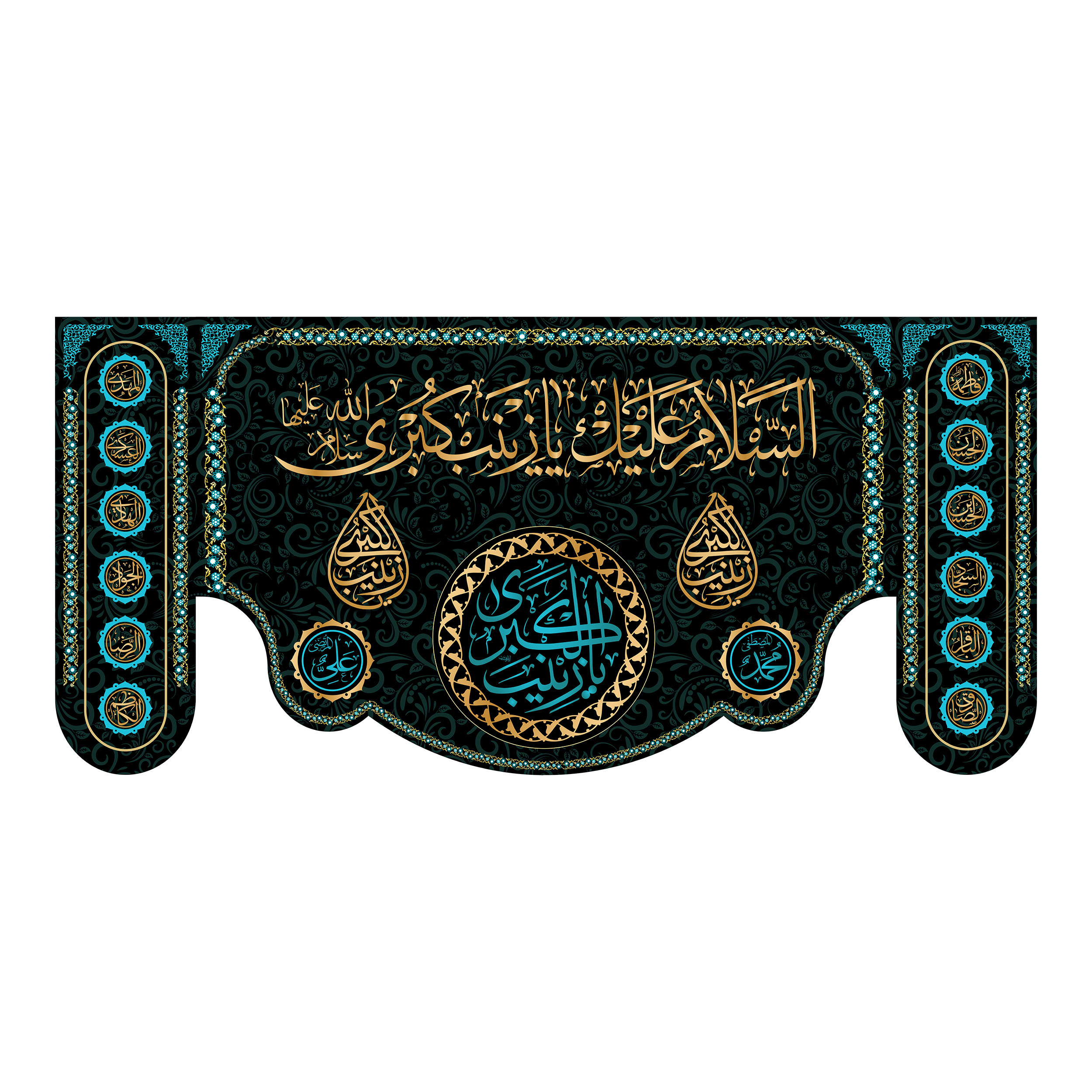 پرچم مدل کتیبه پشت منبری شهادت حضرت زینب (س) کد 7049S