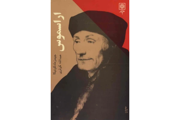 کتاب اراسموس - کتابخانه مجازی واتیکان