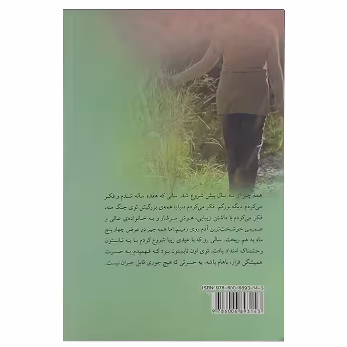 کتاب بهار در حسرت اثر زینب بیش بهار نشر آرینا