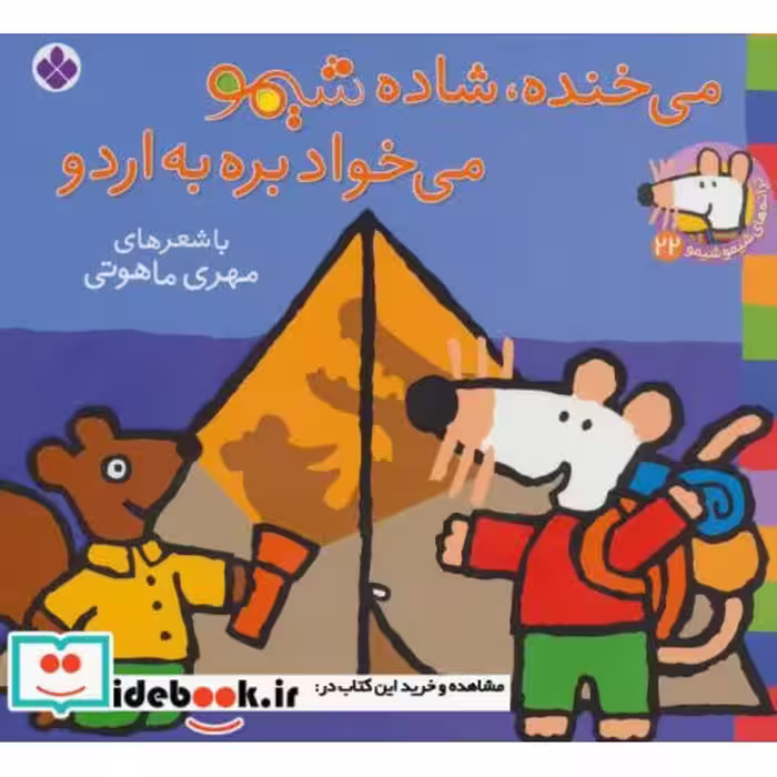 کتاب شیموشیمو22