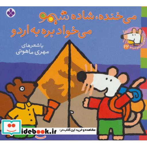 کتاب شیموشیمو22