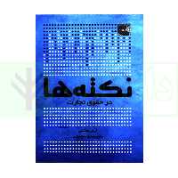 نکته ها در حقوق تجارت | هاشمی