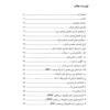 کتاب راهنمای بالینی تغذیه و انترال ویژه پرستاران و مراقبین خانوادگی اثر جمعی از نویسندگان انتشارات یکتامان