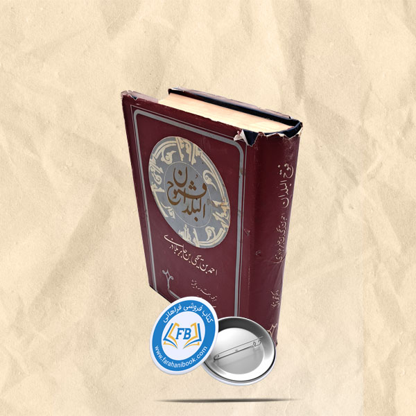 فتوح البلدان