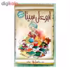کتاب ابوعلی سینا اثر حمید عبداللهیان انتشارات میچکا
