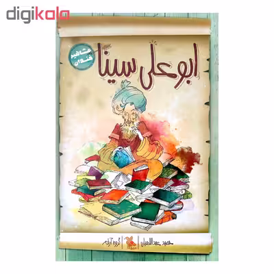 کتاب ابوعلی سینا اثر حمید عبداللهیان انتشارات میچکا