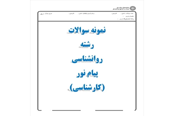 نمونه سوالات هایلایت شده روانشناسی سلامت همراه با پاسخ 1402 - کتابخانه مجازی واتیکان