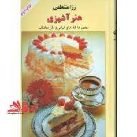 هنر آشپزی کتاب دوم - فروشگاه کتاب اشراق