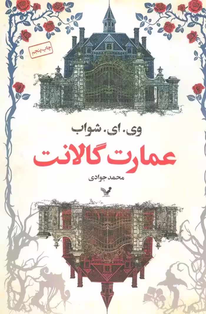 عمارت گالانت - ناشربوک | خرید آنلاین کتاب