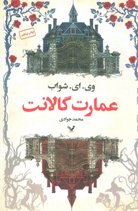 عمارت گالانت - ناشربوک | خرید آنلاین کتاب