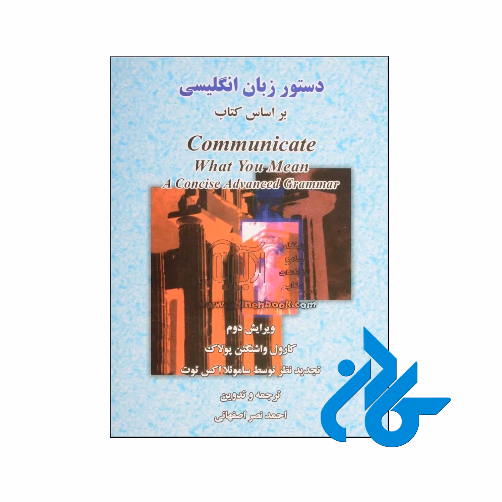 خرید کتاب Communicate What You Mean A Concise Advanced Grammar