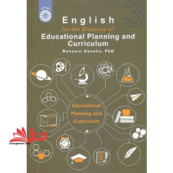 English for the students of educational planning and curriculum‬ انگلیسی برای دانشجویان رشته های برنامه ریزی آموزشی و درسی 1865 - فروشگاه کتاب اشراق