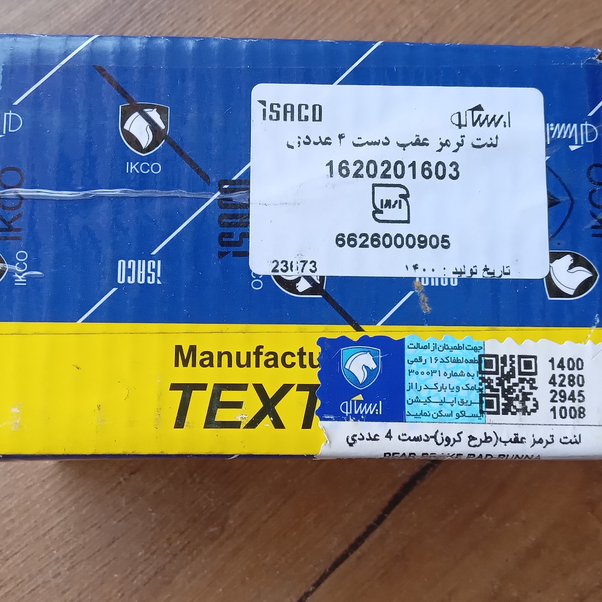 لنت ترمز عقب رانا دست 4 عددی ایساکو