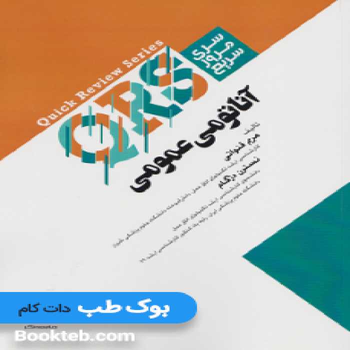 QRS آناتومی عمومی