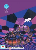 کتاب جبر