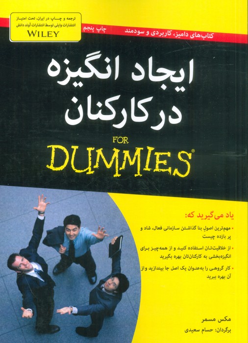 کتاب های دامیز (ایجاد انگیزه در کارکنان) - ناشربوک | خرید آنلاین کتاب