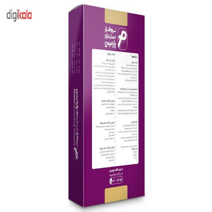 نرم افزار حسابداری پارمیس نسخه پایه