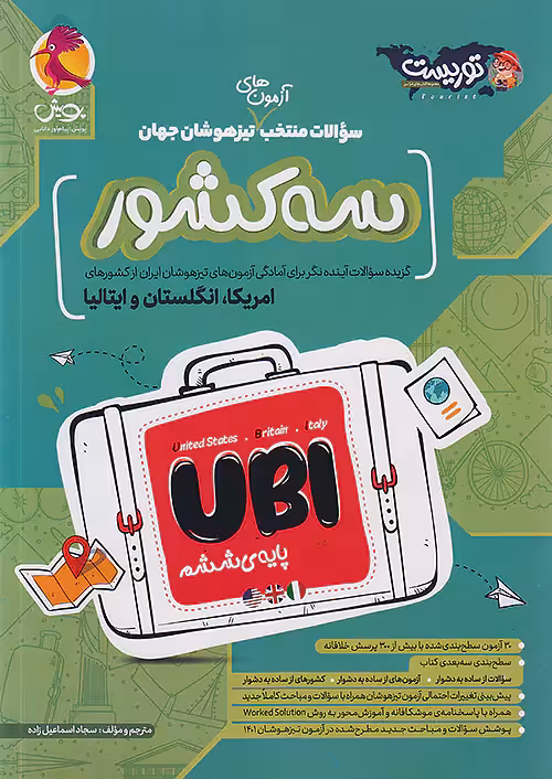 آزمون های تیزهوشان جهان سه کشور ششم پویش