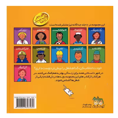 کتاب شغل آینده ی من اثر مندی راس و رونه رندل نشر افق