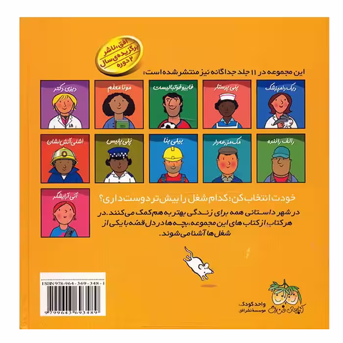 کتاب شغل آینده ی من اثر مندی راس و رونه رندل نشر افق