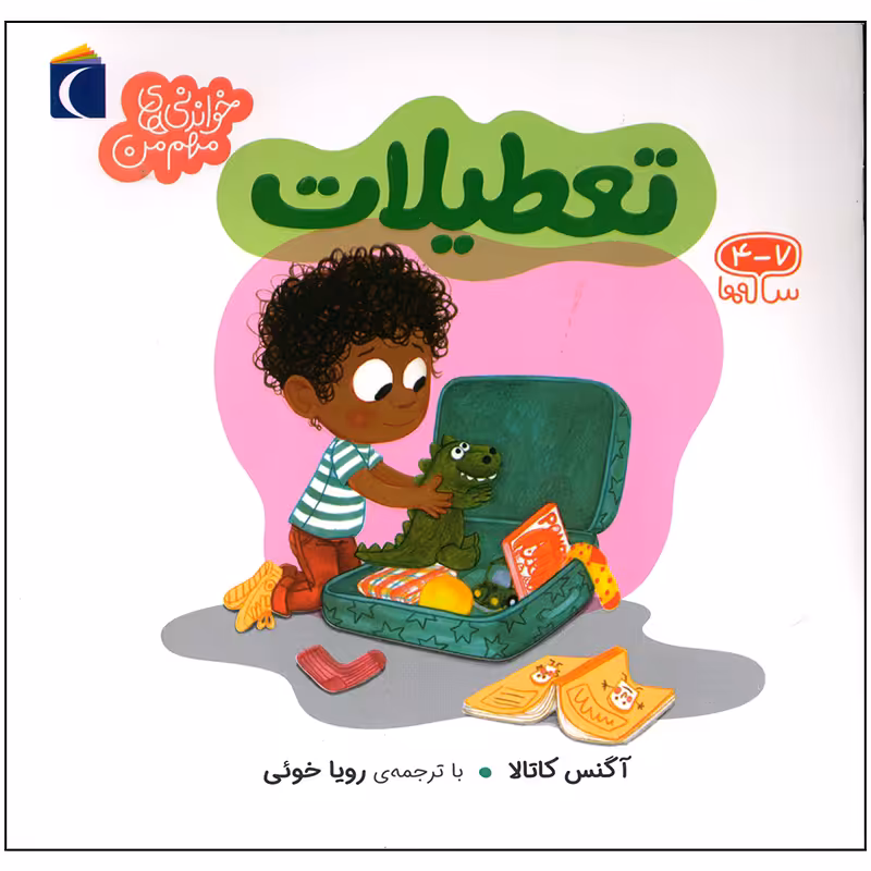 کتاب تعطیلات اثر آگنس کاتالا نشر محراب قلم