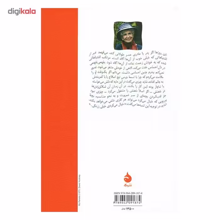 کتاب زندگی عزیز اثر آلیس مونرو
