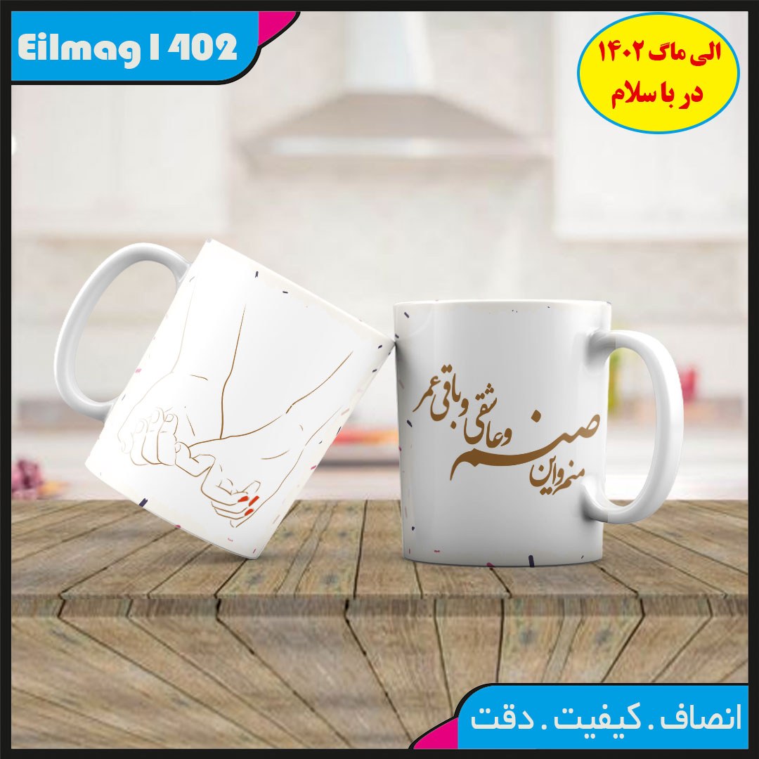 ماگ سفید درجه یک شعر عاشقانه کد 63چاپ قابل شستشو بهمراه چاپ عکس دلخواه