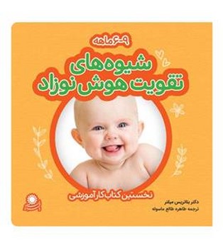 شیوه‌های تقویت هوش نوزاد 9-6 ماهه | مرکز فرهنگی آبی