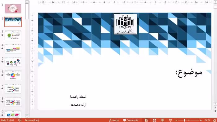 قالب پاورپوینت فایل دانشگاه خوارزمی