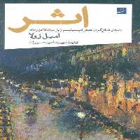 اثر (داستان شکل گیری جنبش امپرسیونیسم از پل سزان تا ادوار مانه) - ناشربوک | خرید آنلاین کتاب