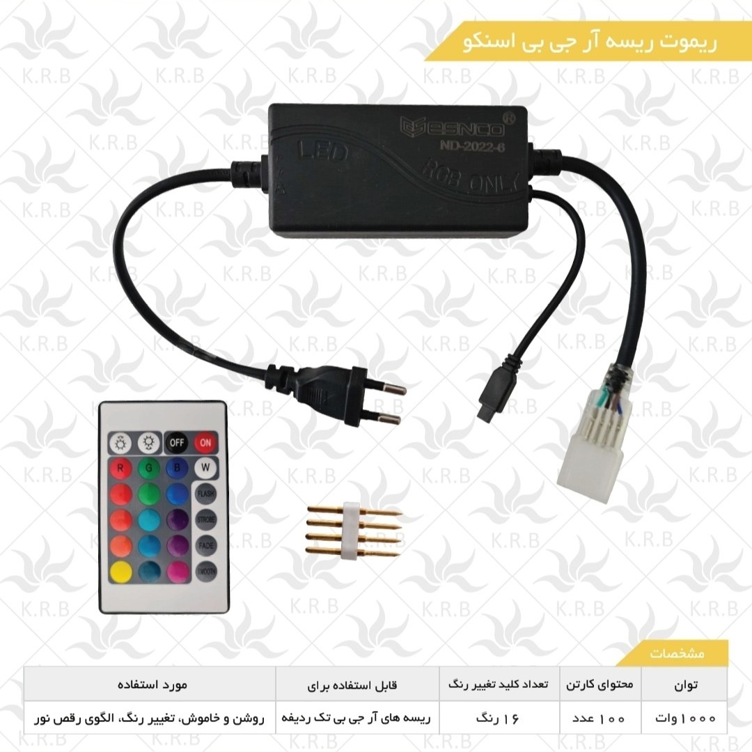ریموت کنترل ریسهRGB