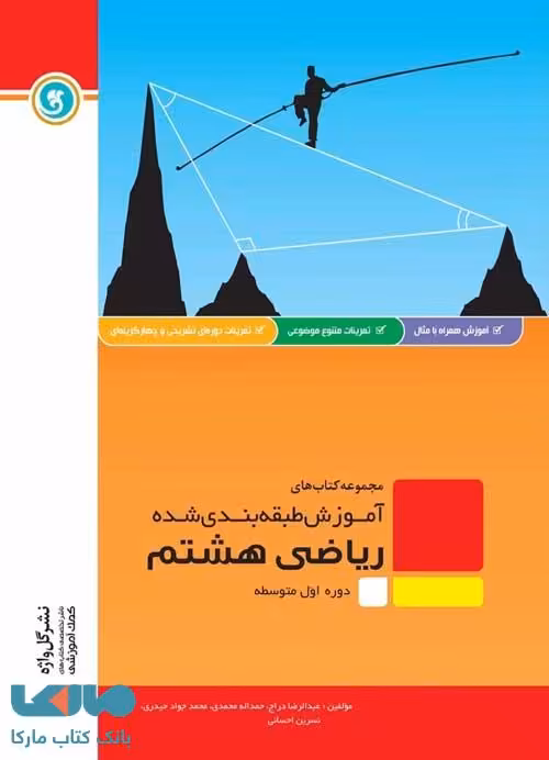ریاضی هشتم طبقه‌بندی گل واژه
