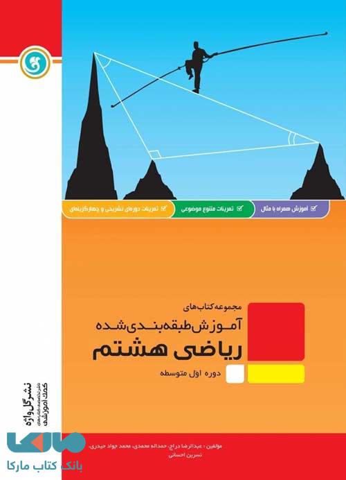 ریاضی هشتم طبقهبندی گل واژه