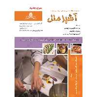 آشپز ملل (سری جدید)