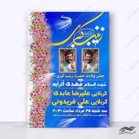 پوستر ویژه جشن ولادت حضرت زینب س لایه باز