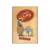 کتاب کلیات ملانصرالدین اثر گردآورنده اکبر مرتضی پور انتشارات عطار