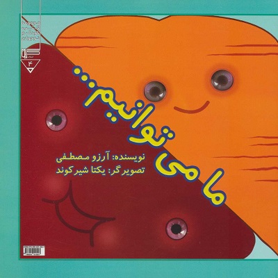 ما می توانیم… (گلاسه)