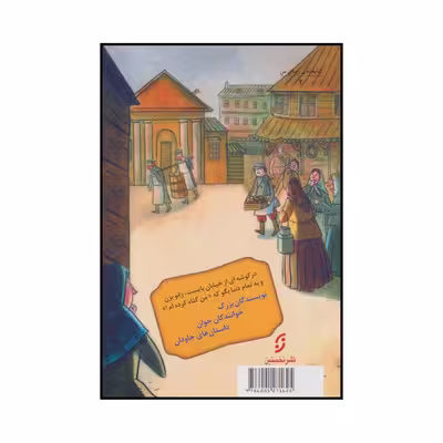 کتاب پدیدآور داستان جنایت و مکافات اثر فئودور میخائیلوویچ داستایوفسکی انتشارات نخستین