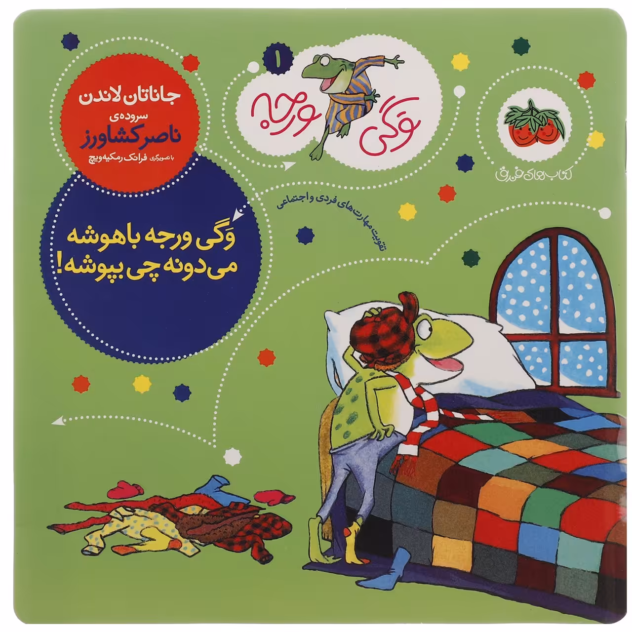 کتاب وگی ورجه با هوشه میدونه چی بپوشه اثر جاناتان لاندن