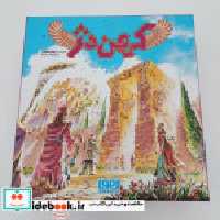 قیمت و خرید بسته بازی کارتی کهن دژ باجعبه | ایده بوک