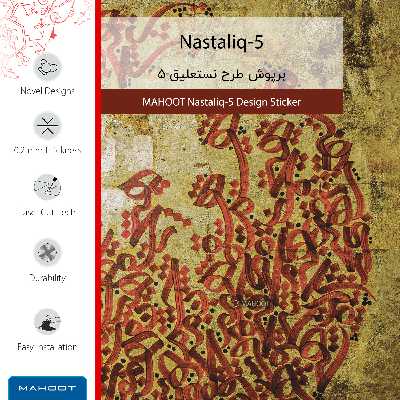 برچسب پوششی ماهوت مدل Nastaliq-5 مناسب برای گوشی موبایل ال جی X Power 2