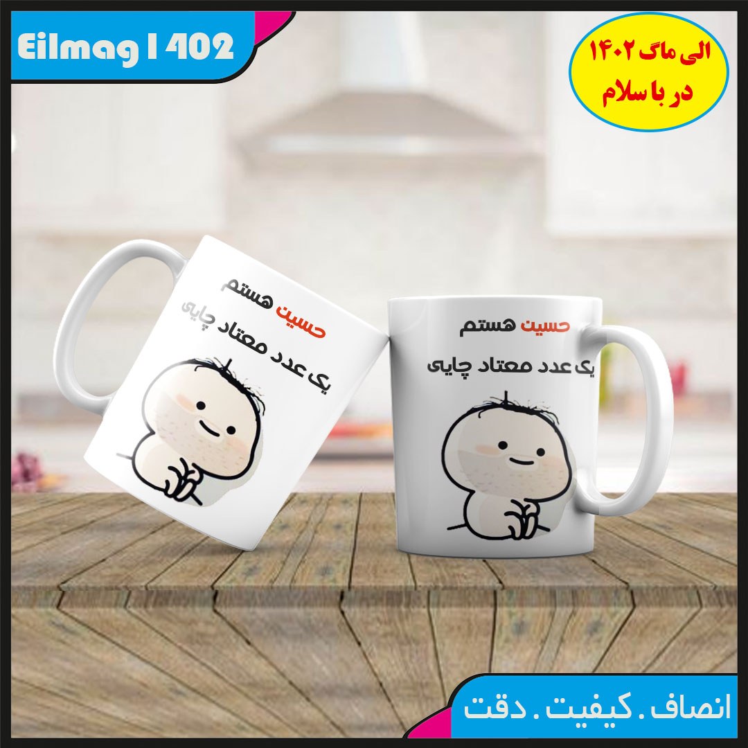 ماگ سفید درجه یک استیکر کد 19 چاپ قابل شستشو بهمراه چاپ عکس دلخواه