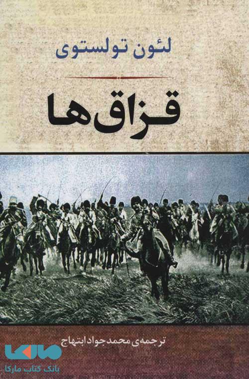 قزاق ها نشر جامی