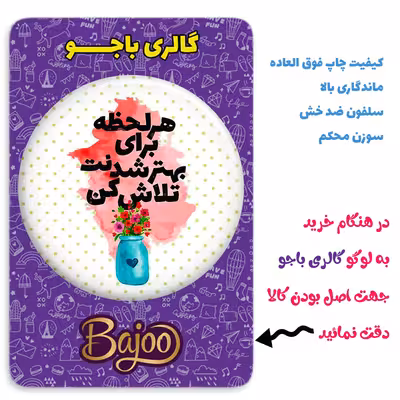 پیکسل گالری باجو طرح جملات انگیزشی فارسی کد 30