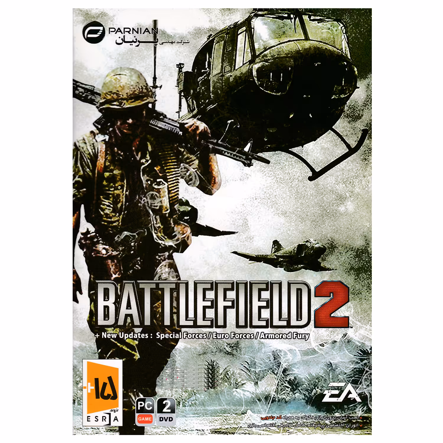 بازی BATTLEFIELD 2 مخصوص PC